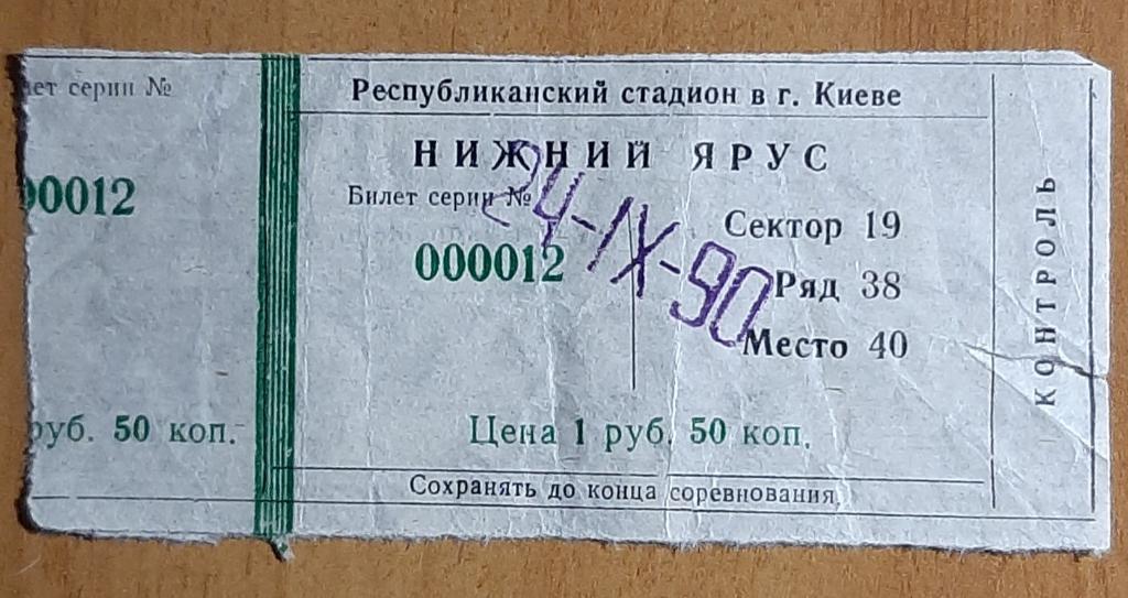 Динамо Киев - Черноморец Одесса 24.09.1990 Чемпионат СССР