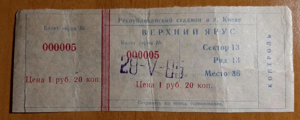 Динамо Киев - Спартак Москва 28.05.1985 Чемпионат СССР