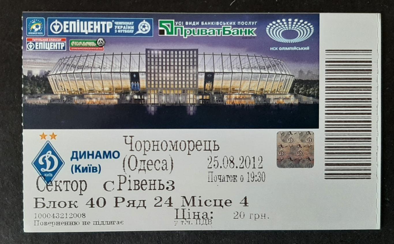 Динамо Киев - Черноморец Одесса 25.08.2012 Чемпионат Украины.