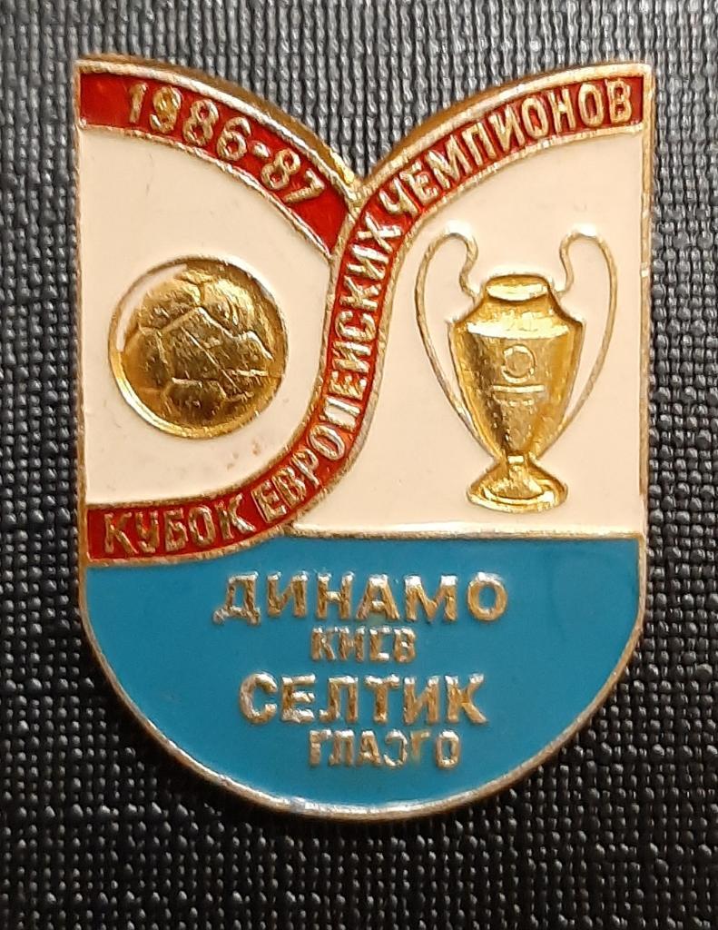 Динамо Киев СССР - Селтик Глазго Шотландия КЕЧ 1986/87