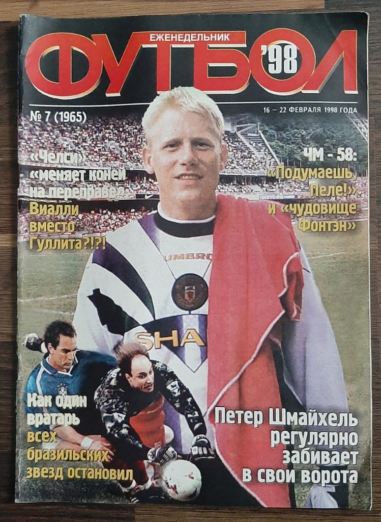 Еженедельник Футбол Киев #7 1998