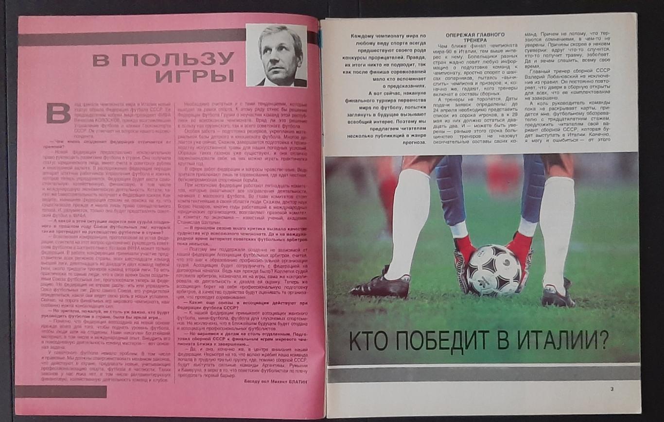 Журнал Спорт в СССР и в мире.#4 1990 1