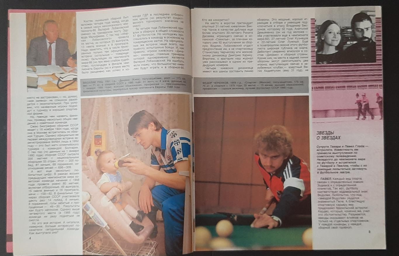 Журнал Спорт в СССР и в мире.#4 1990 2