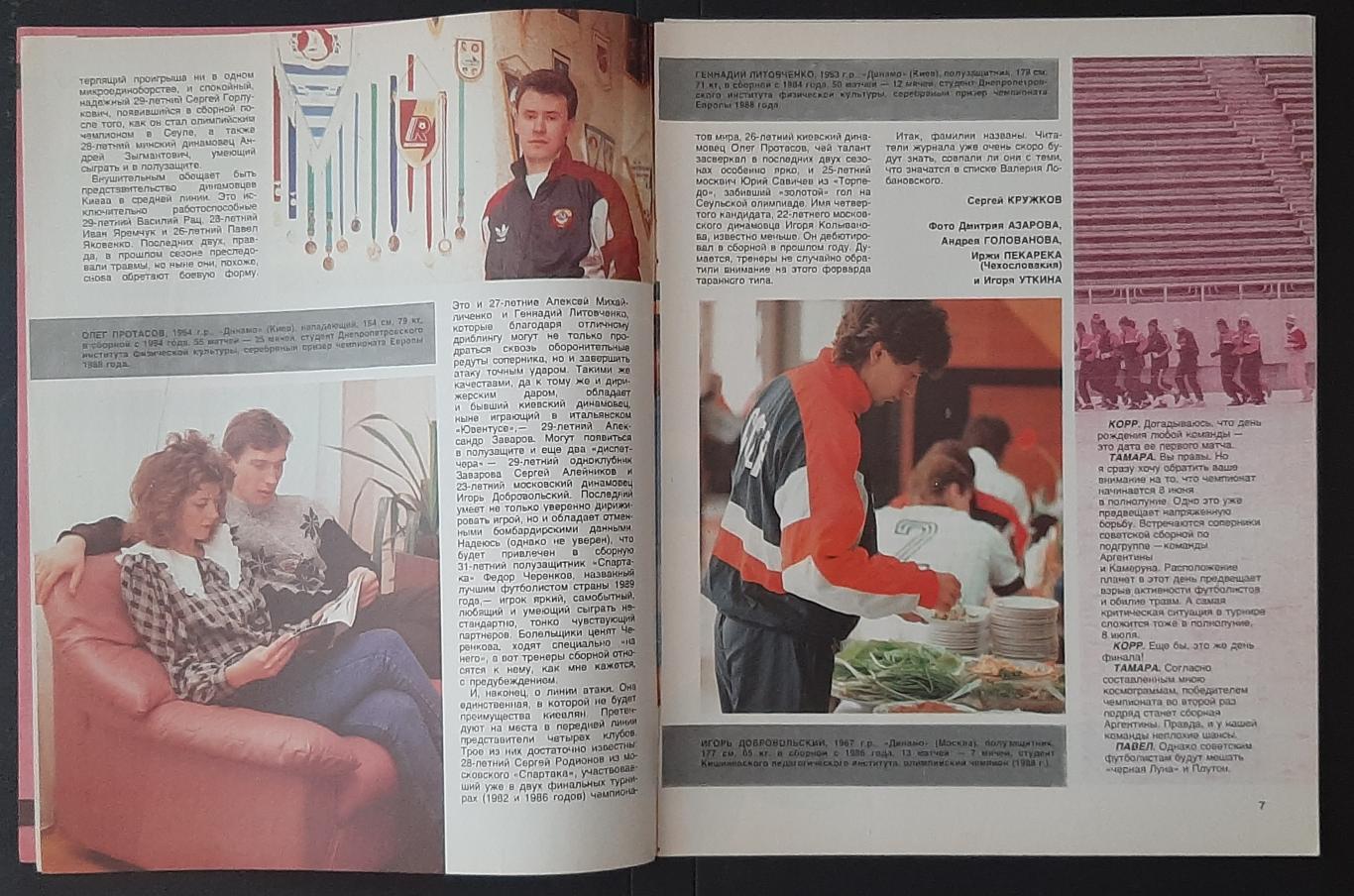 Журнал Спорт в СССР и в мире.#4 1990 3