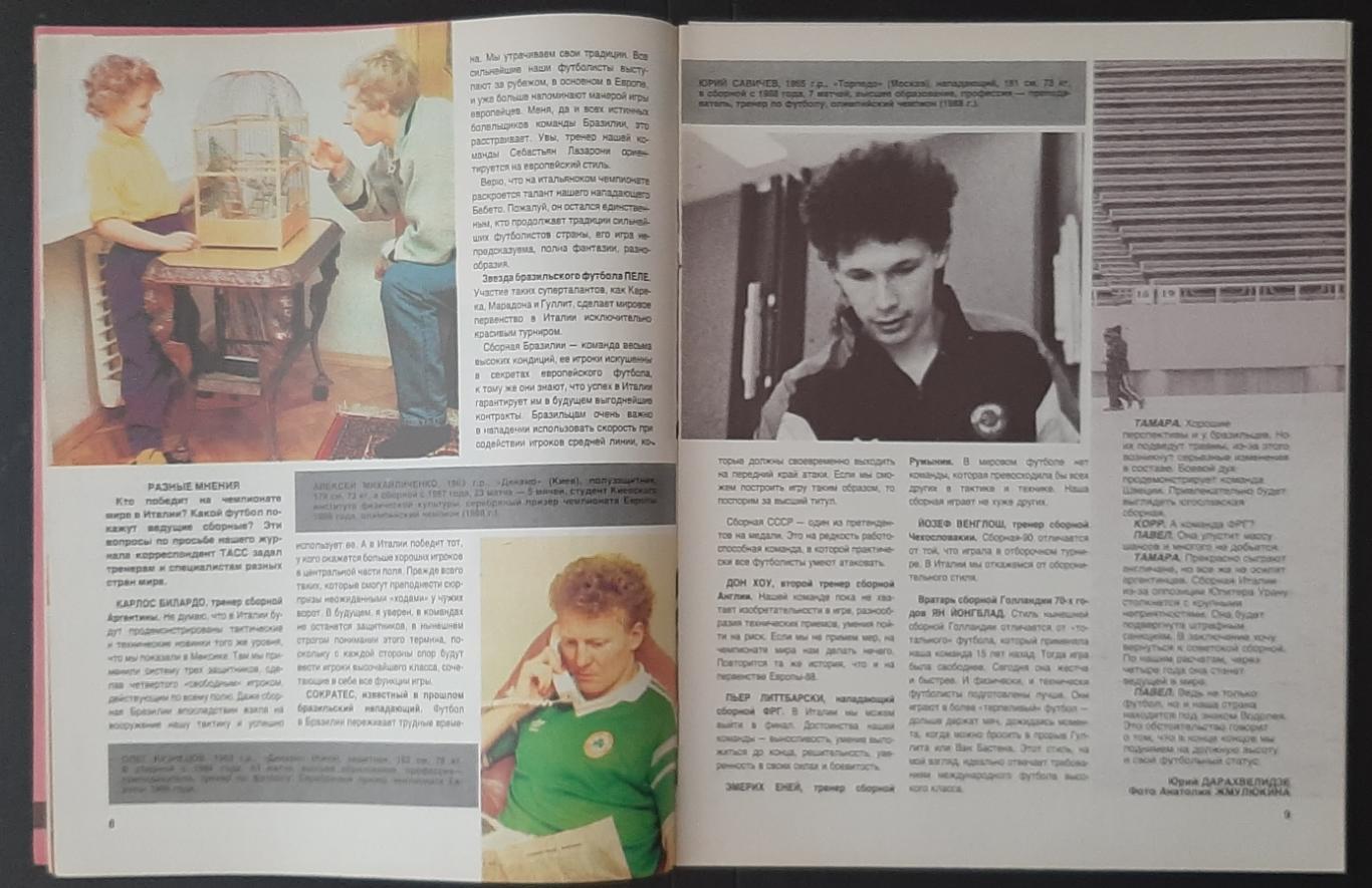 Журнал Спорт в СССР и в мире.#4 1990 4
