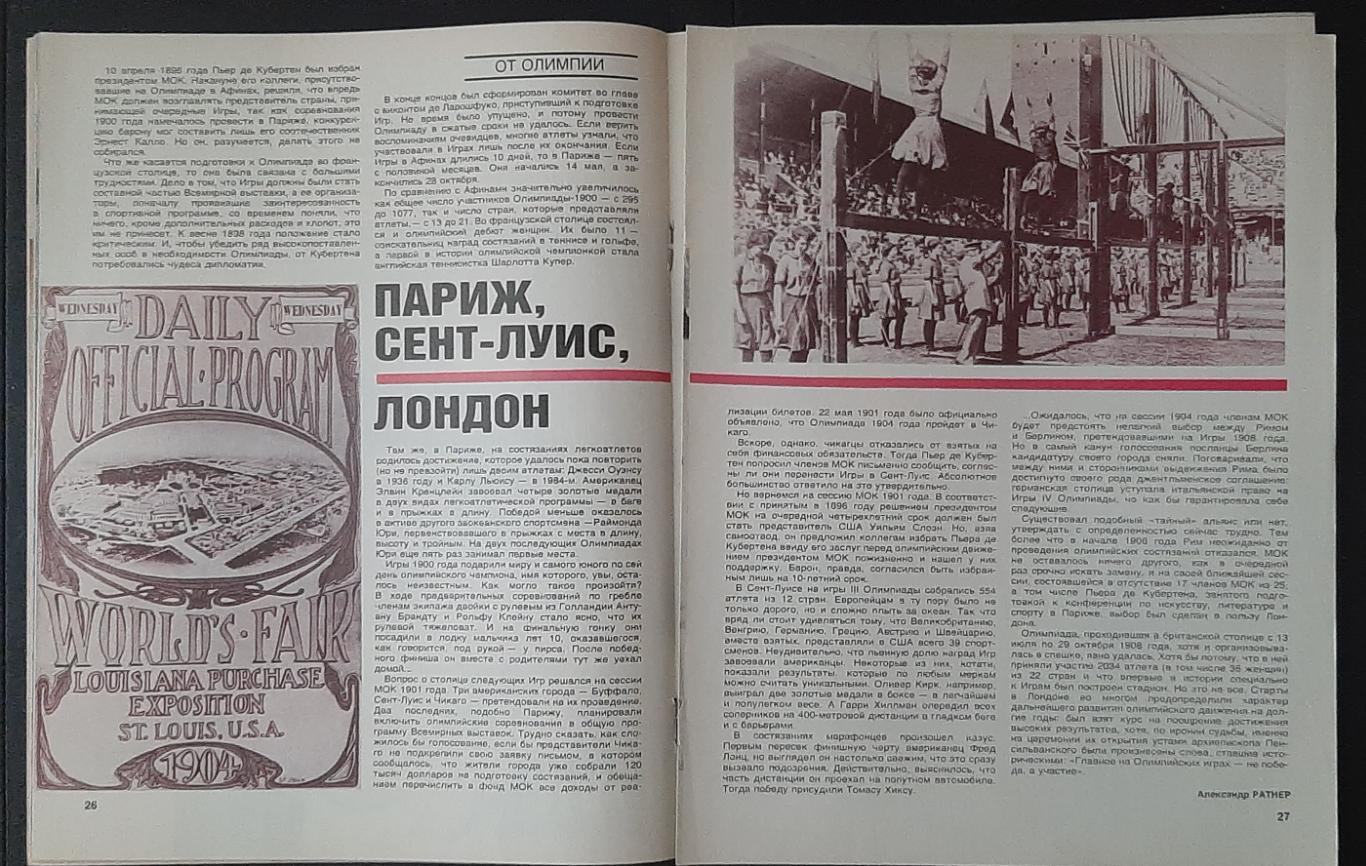 Журнал Спорт в СССР и в мире.#4 1990 5