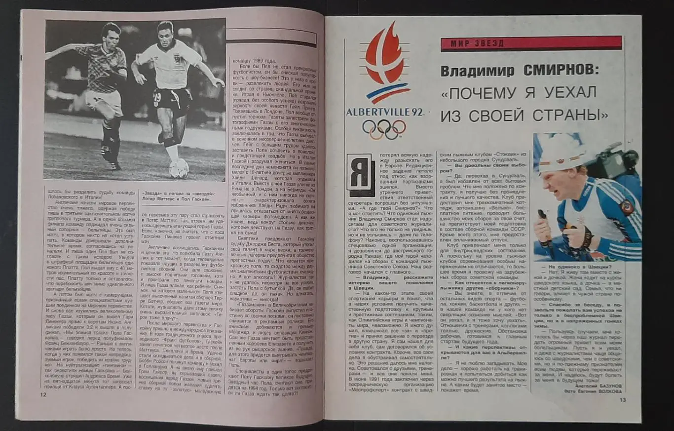 Журнал Спорт в СССР и в мире.1991(337) 2