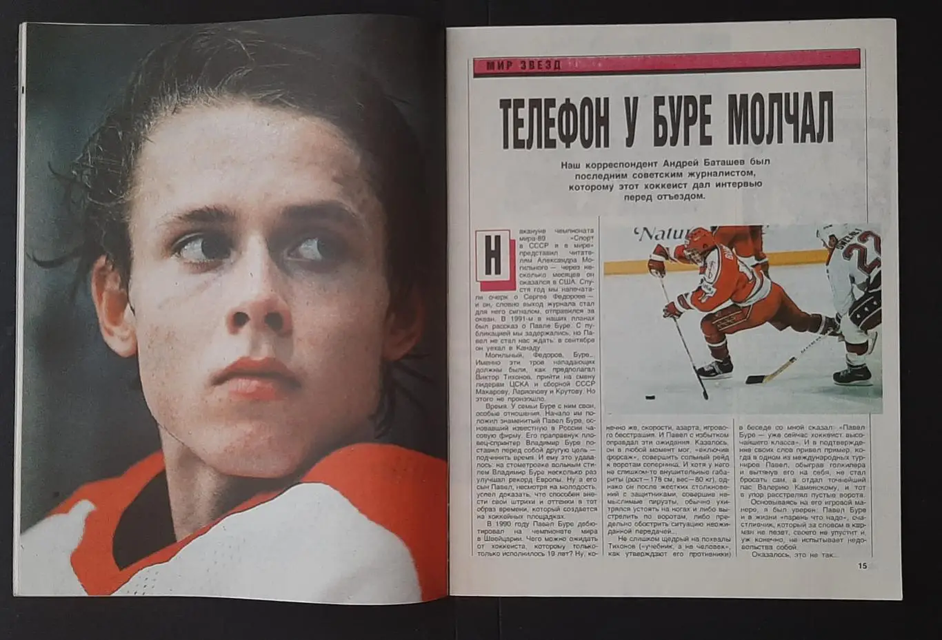 Журнал Спорт в СССР и в мире.1991(337) 3