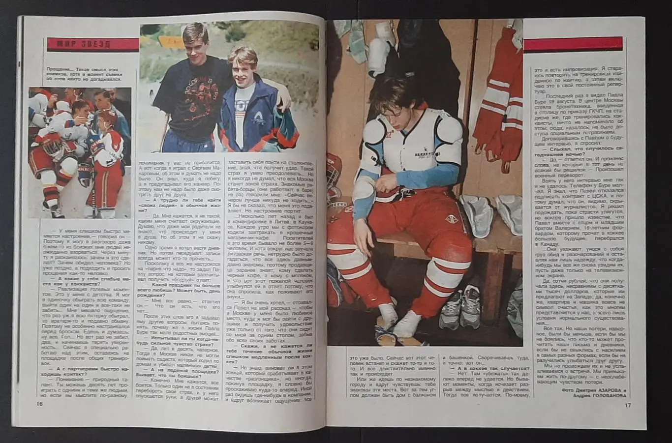 Журнал Спорт в СССР и в мире.1991(337) 4