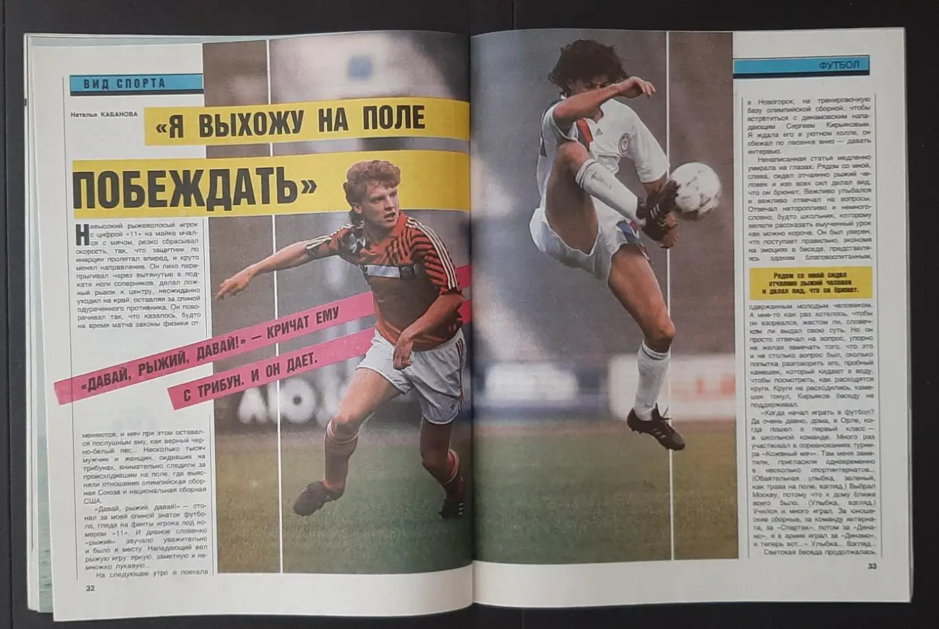 Журнал Спорт в СССР и в мире.1991(337) 5