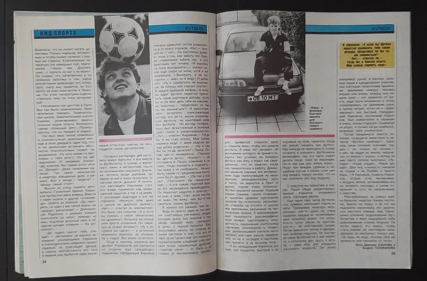 Журнал Спорт в СССР и в мире.1991(337) 6