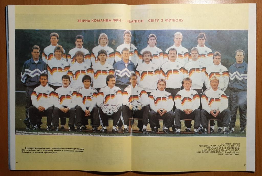 Журнал Старт #10 1990 постер сб.Германия-чемпион мира 1