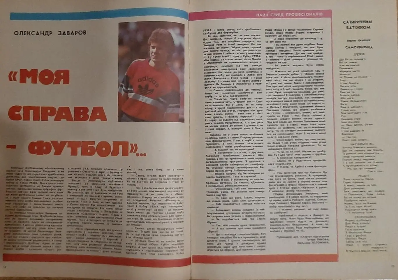 Журнал Старт Украина #9 1991. 1