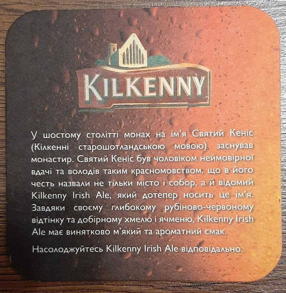 Бирдекель Kilkenny Red. 1