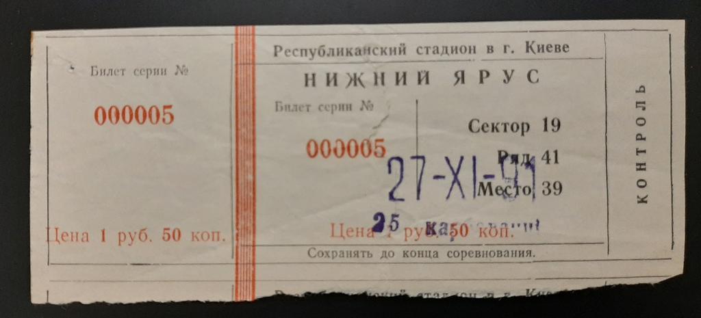 Динамо Киев Украина- Бенфика Лиссабон Португалия 27.11.1991 Груповой турнир КЕЧ