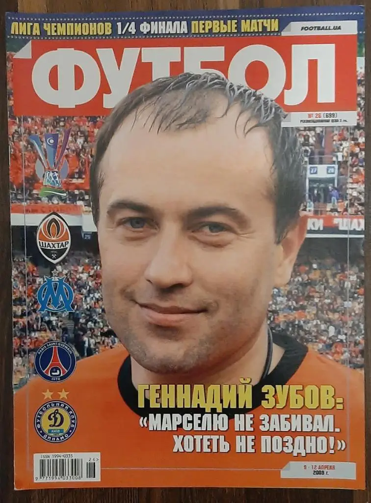 Еженедельник Футбол #26 2009 постер Шевченко и Шевчук.