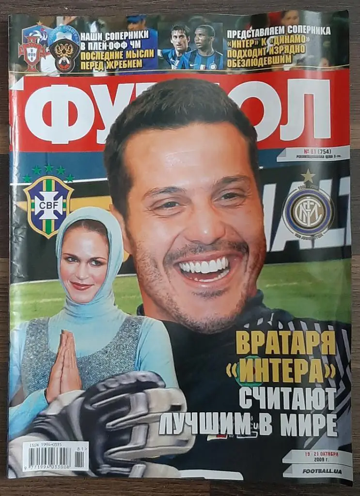 Еженедельник Футбол #81 2009