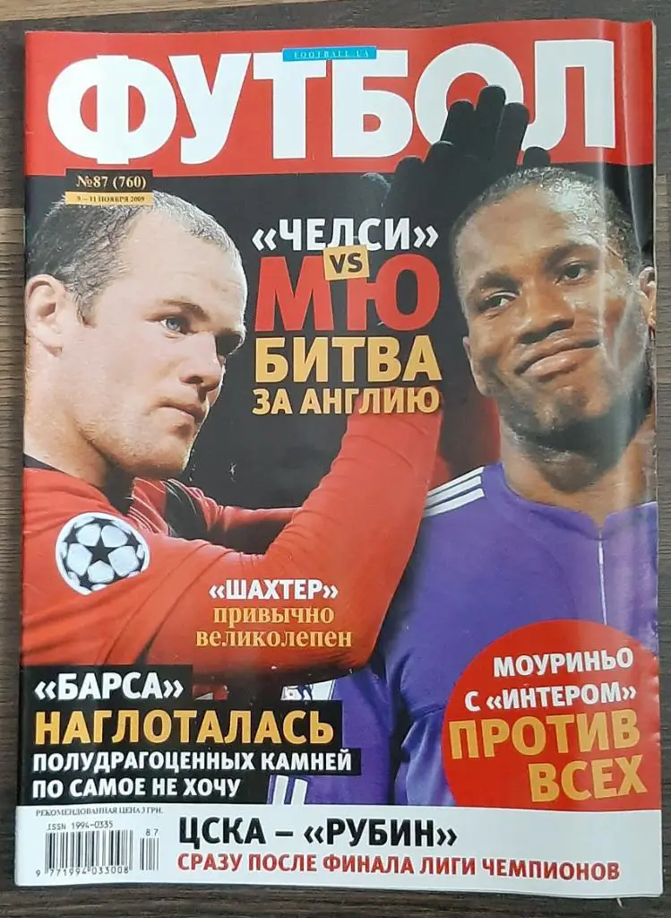 Еженедельник Футбол #87 2009