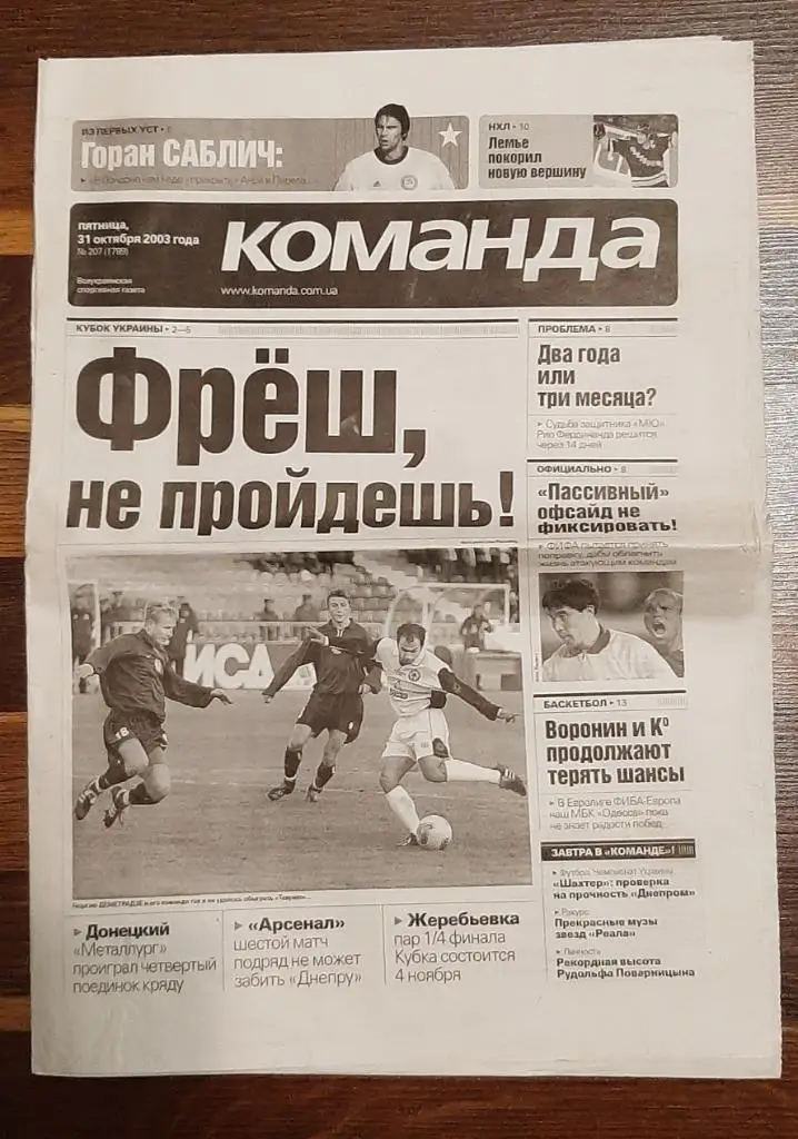 Газета Команда #207 31.10.2003