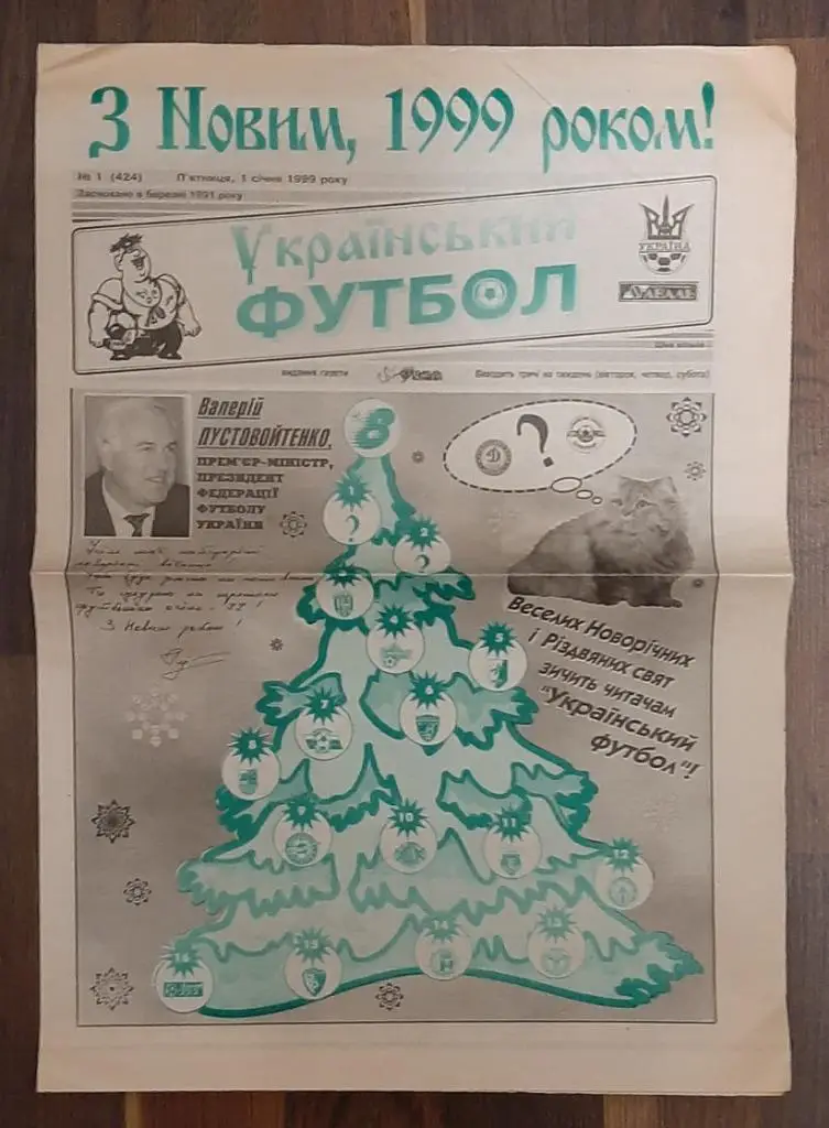 Газета Украинский Футбол #1 (01.01.1999)
