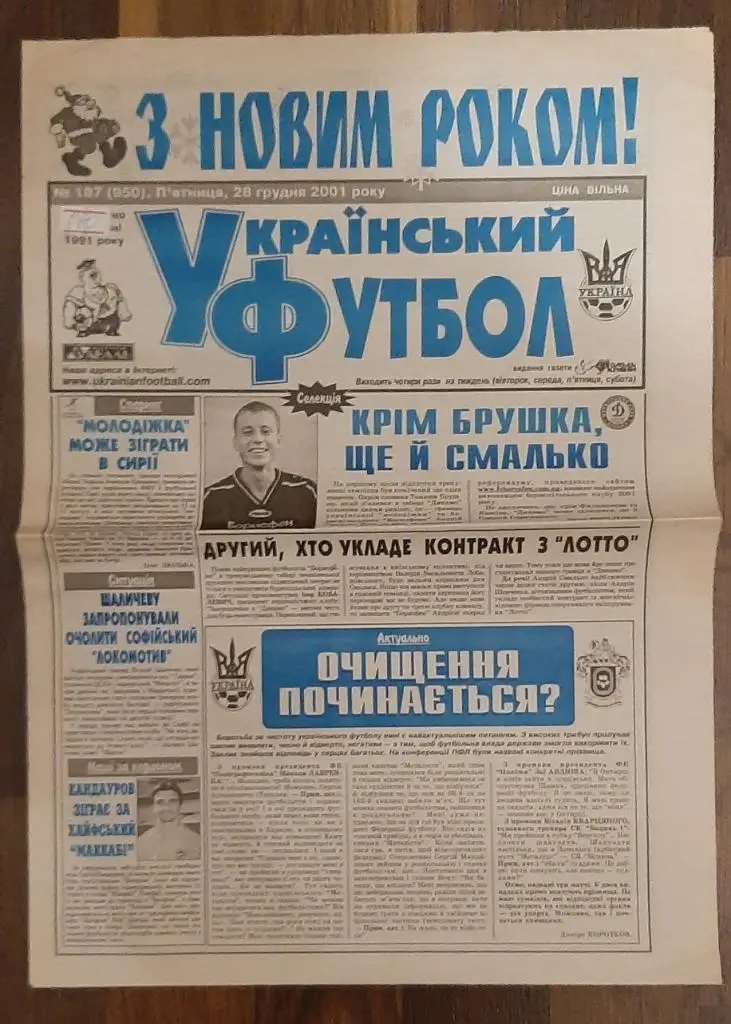 газета Украинский футбол #187 (28.12.2001)