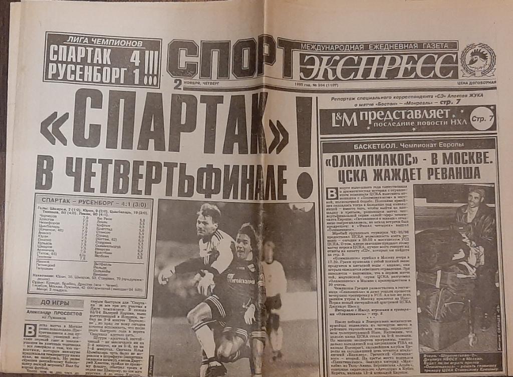 газета Спорт - Экспресс #204 (02.11.1995)
