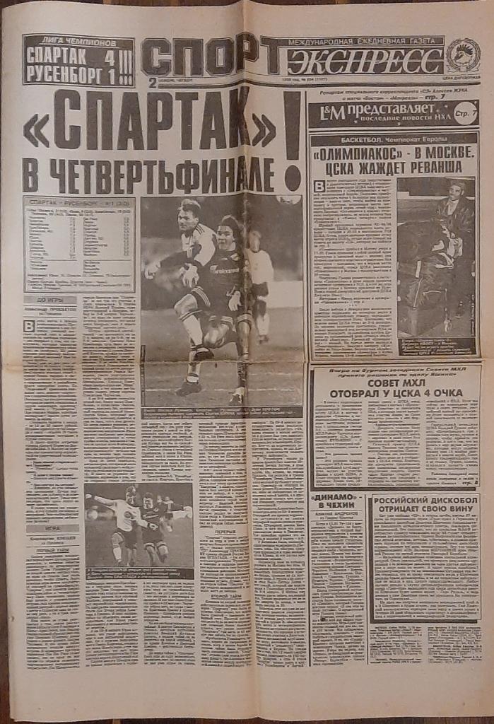 газета Спорт - Экспресс #204 (02.11.1995) 1