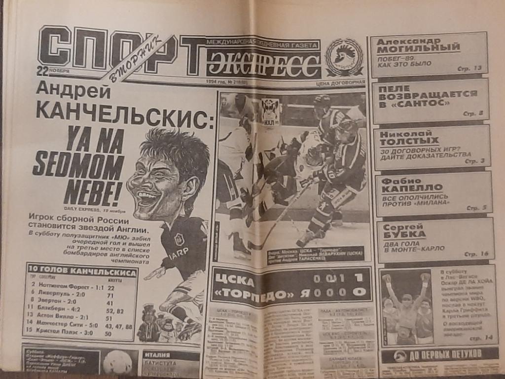 газета Спорт - Экспресс #216 (22.11.1994)