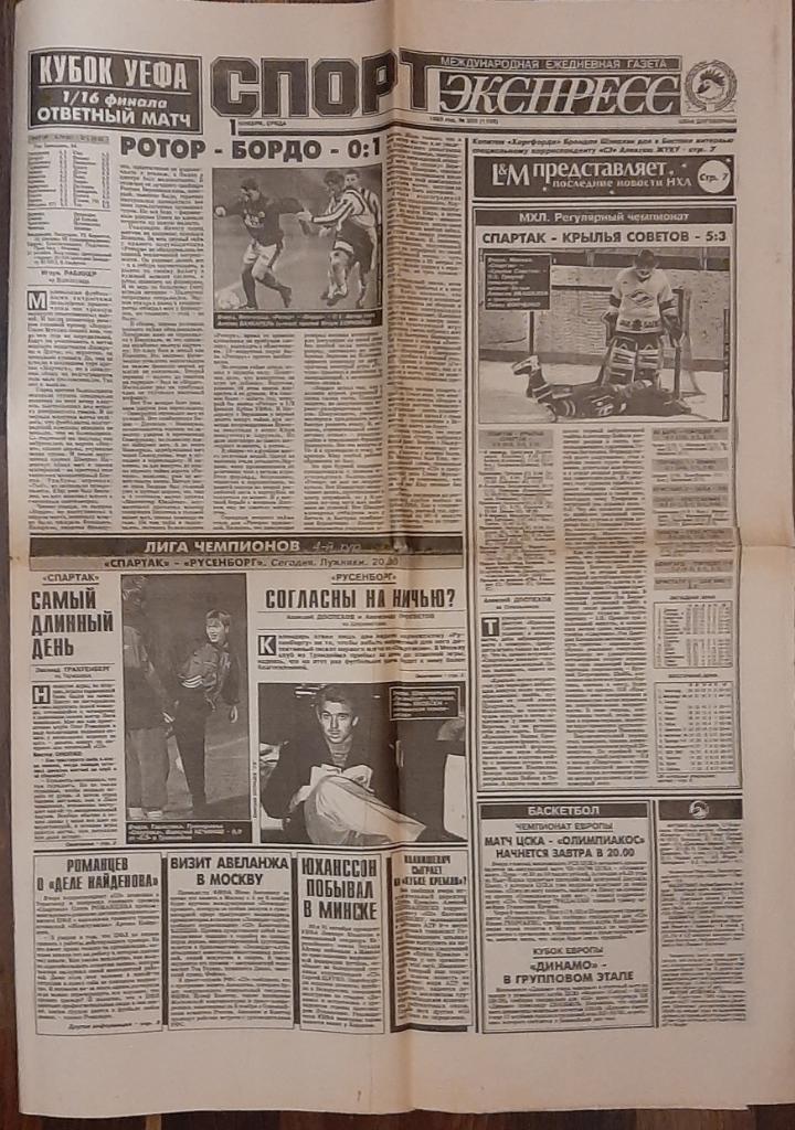 газета Спорт- Экспресс #203 (01.11.1995) 1