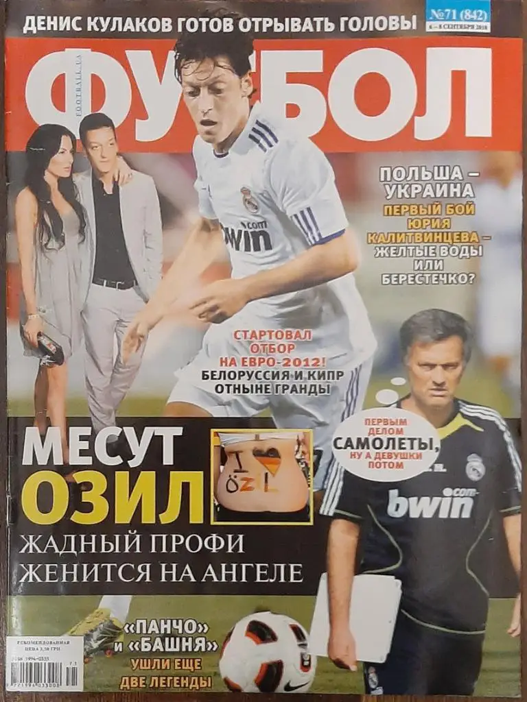 Еженедельник Футбол #71 2010