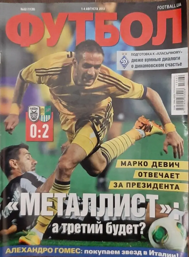 Еженедельник Футбол #62 2013