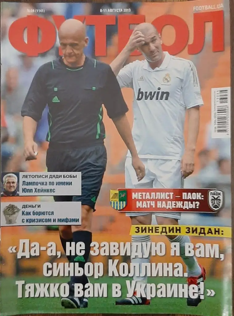 Еженедельник Футбол #64 2013