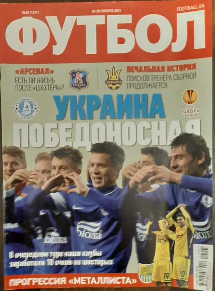 Еженедельник Футбол #95 2012