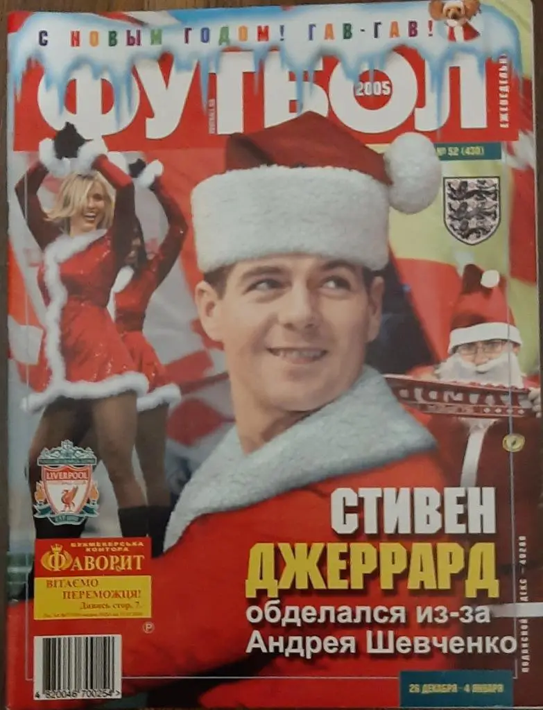 Еж-ник Футбол #52 2005.