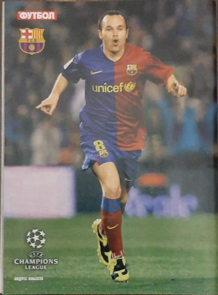 Еж-ник Футбол #36 2009 постер Андрес Иньеста. 1