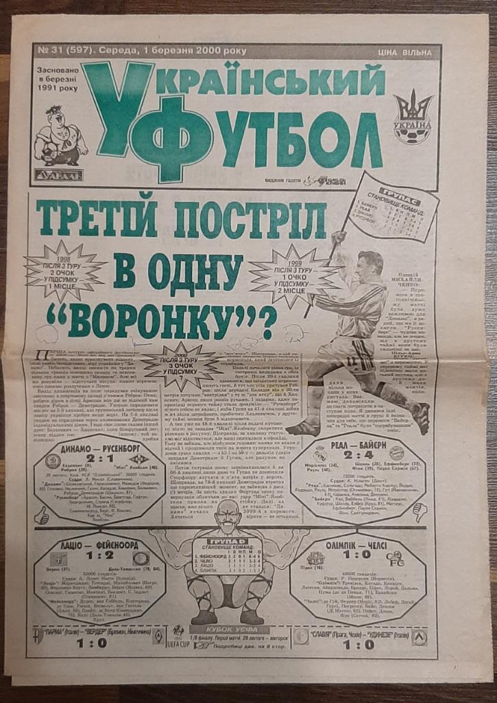 газета Украинский футбол#31 (01.03.2000)