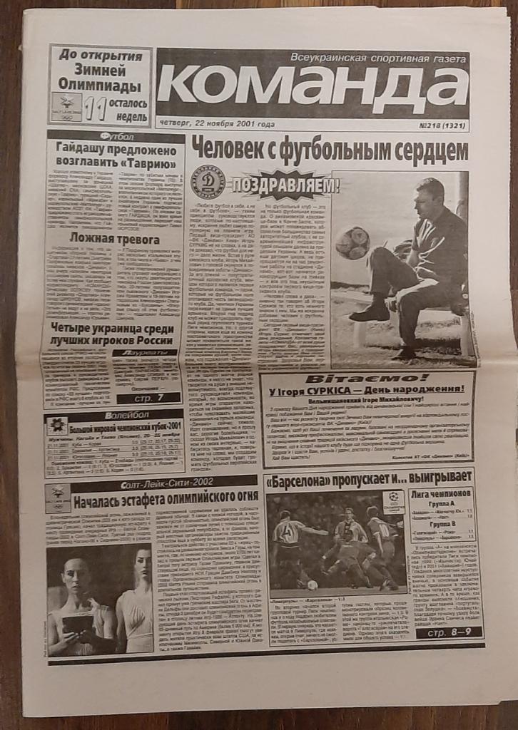 газета Команда #218 (22.11.2001)