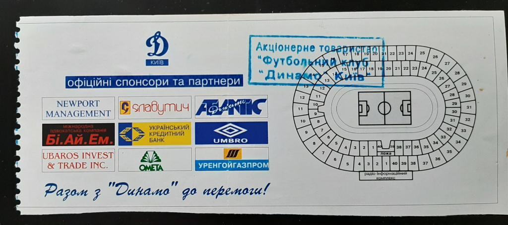 Динамо Киев Украина - Ольборг Дания 1995 пред.этап Лиги Чемпионов. 2
