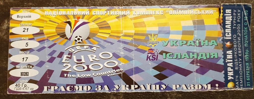 Украина - Исландия 31 .03.1999 Отбор.Чемпионата Европы 2000.