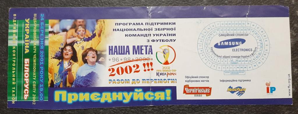 Украина - Беларусь 24.03.2001 отбор Чемпионата мира 2002 1