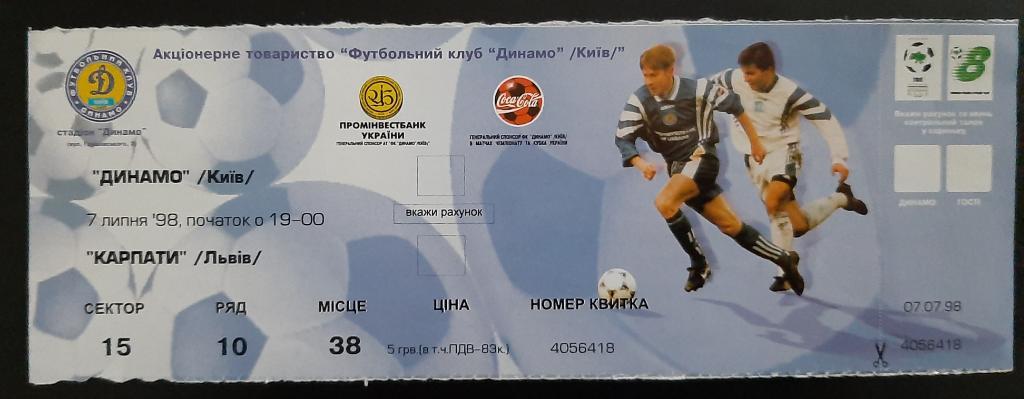 Динамо Киев - Карпаты Львов 07.07.1998