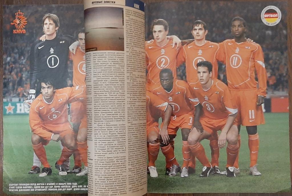 Еженедельник Футбол спецвыпуск#1 2006 постер сб.Голландия. 1