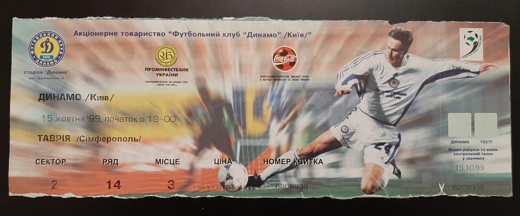 Динамо Киев - Таврия Симферополь 15.10.1999
