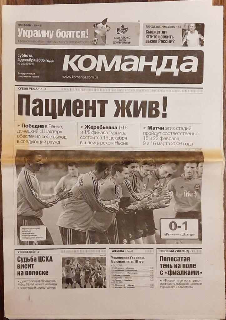 газета Команда #230 (03.12.2005)