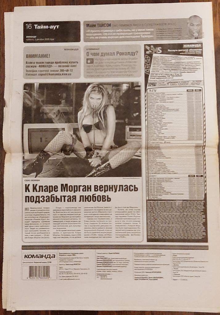 газета Команда #230 (03.12.2005) 2