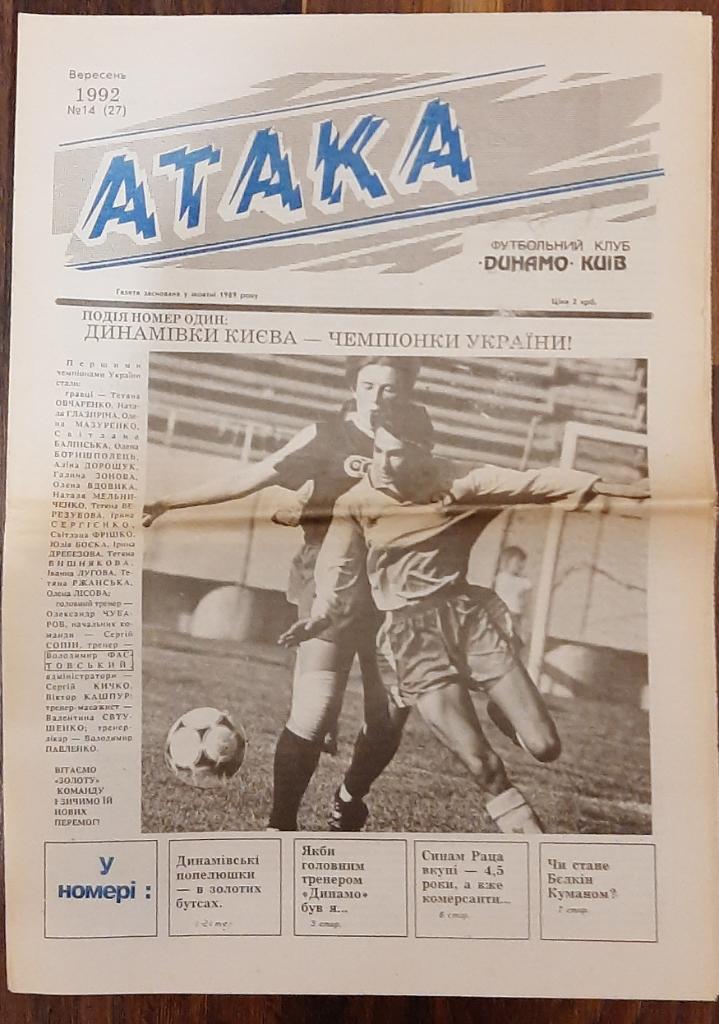 газета Атака #14 1992