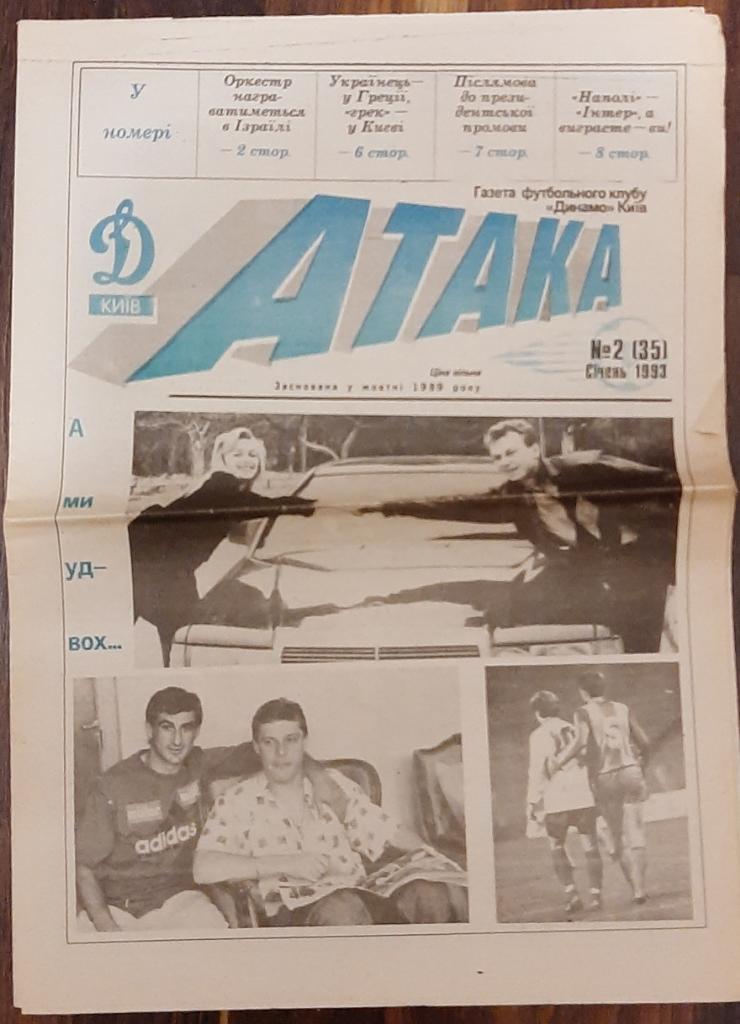 газета Атака #2 1993