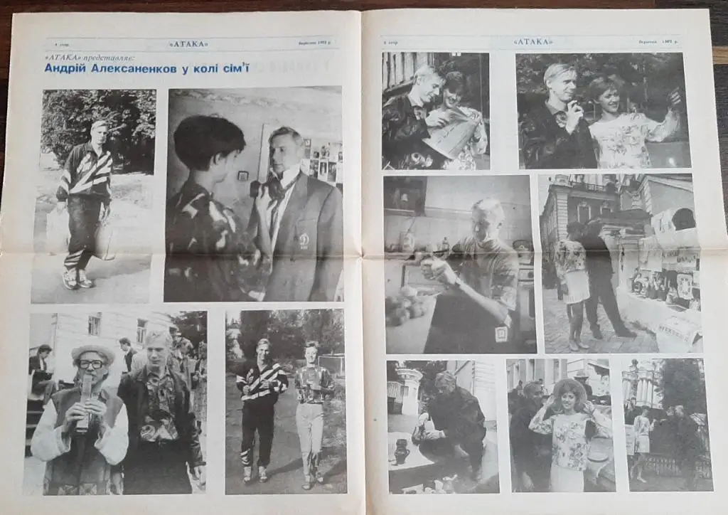 газета Атака #13 1992 1