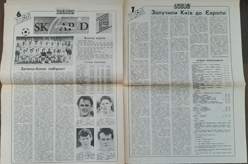 газета Гол #15 (12.09.1992) 1