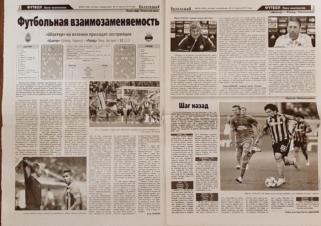 газета Болельщик #66 (28-31.08.2015) 1